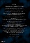  afterword choufu_shimin kantai_collection no_humans page_number sky star_(sky) star_wars starry_sky text-only_page text_focus translation_request 