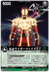  1boy antennae armored_bodysuit bodysuit card_(medium) commentary_request cowboy_shot faiz_driver gloves glowing glowing_eyes glowing_trim kamen_rider kamen_rider_555 kamen_rider_555:_paradise_lost kamen_rider_faiz kamen_rider_faiz_(blaster_form) official_art rangers_strike red_bodysuit red_gloves rider_belt satellite soeda_ippei solo tokusatsu trading_card translation_request yellow_eyes 