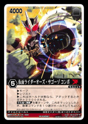  1boy 2010 armored_bodysuit black_bodysuit black_border black_gloves bodysuit border card_(medium) commentary_request copyright_notice core_medal destruction gloves grey_armor highres ishikawa_hideki kamen_rider kamen_rider_ooo kamen_rider_ooo_(sagohzo_combo) kamen_rider_ooo_(series) o_medal official_art ooo_driver punching rangers_strike red_eyes rider_belt solo tokusatsu trading_card translation_request 