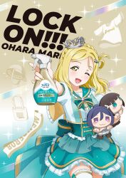  1girl absurdres bag basket blonde_hair commentary_request detergent dress green_dress green_ribbon handbag highres holding holding_stuffed_toy kurosawa_dia looking_at_viewer love_live! love_live!_sunshine!! matsuura_kanan official_art ohara_mari one_eye_closed promotional_art ribbon school_uniform shirt short_sleeves solo star_(symbol) stuffed_toy sunrise_(company) t-shirt uranohoshi_school_uniform yellow_eyes 