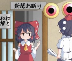  2girls ascot bird_scarer black_hair bow bunbunmaru closed_mouth commentary_request detached_sleeves expressionless hair_bow hakurei_reimu hat holding holding_newspaper looking_at_another middle_finger multiple_girls newspaper no_sclera pom_pom_(clothes) red_bow red_hat red_shirt red_skirt shameimaru_aya shirt skirt skirt_set sleeveless sleeveless_shirt sliding_doors tasuku_(tusktouhou4) tokin_hat touhou translation_request upper_body white_shirt white_sleeves yellow_ascot 