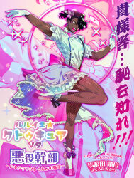  1boy absurdres anger_vein angry back_bow black_hair blue_overskirt bow bowtie buttons call_of_cthulhu commentary_request constricted_pupils copyright_name crossdressing crossdressing_(mtf) dark-skinned_male dark_skin double-breasted dress earrings en_pointe fishnet_pantyhose fishnets footwear_ribbon frilled_shoes full_body gloves gradient_clothes gradient_skirt hair_bow hair_over_one_eye hand_up highres holding_hula_hoop hoof_shoes hoop_earrings hula_hoop jewelry kugiura lace-trimmed_dress lace_trim looking_at_viewer magical_girl male_focus muscular muscular_male one_eye_covered open_mouth outstretched_arm overskirt pantyhose pearl_hair_ornament pink_background pink_bow pink_bowtie pink_skirt puffy_short_sleeves puffy_sleeves purple_ribbon r'lyeh_cthulhu_vs_akuyaku_kanbu_~dokidoki_cthulhu_no_yabou~ ribbon shoes short_hair short_side_ponytail short_sleeves side_ponytail skirt solo sparkle standing standing_on_one_leg teeth traditional_bowtie wavy_hair white_dress white_gloves white_shoes 