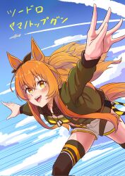  1girl animal_ears belt black_thighhighs blue_sky blush bomber_jacket bow brown_ribbon clouds crop_top dog_tags ear_bow ear_ribbon green_belt green_jacket highres horse_ears horse_girl horse_tail jacket long_hair long_sleeves looking_at_viewer mayano_top_gun_(scramble_zone)_(umamusume) mayano_top_gun_(umamusume) open_clothes open_jacket open_mouth orange_hair orange_tail outstretched_arms ribbon shirt shorts sky smile solo spread_arms suzuneiroekaki tail teeth thigh-highs two_side_up umamusume upper_teeth_only white_shorts yellow_shirt 