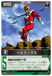  1boy assault_visor belt bird black_visor bodysuit boots card_(medium) commentary_request copyright_notice funbolt gloves holding holding_stick holding_weapon mask muscular muscular_male official_art outdoors rangers_strike red_bodysuit red_mask scarf solo stick super_sentai taiyou_sentai_sun_vulcan tokusatsu trading_card translation_request vul_eagle vulcan_stick weapon white_boots white_gloves white_scarf 