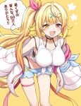  1girl :d absurdres bangs blonde_hair bra_strap breasts commentary eyebrows_visible_through_hair hair_ornament heterochromia highres hoshikawa_sara jacket large_breasts leaning_forward long_hair long_sleeves midriff navel nijisanji off_shoulder oogushi_aritomo open_clothes open_jacket open_mouth panty_straps red_eyes shorts side_ponytail simple_background smile solo translation_request very_long_hair virtual_youtuber wide_sleeves x_hair_ornament yellow_background yellow_eyes 