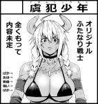  1girl bare_shoulders bikini braid breasts choker circle_cut closed_mouth greyscale guhanshounen highres horns large_breasts looking_at_viewer monochrome original solo swimsuit translation_request twin_braids upper_body 