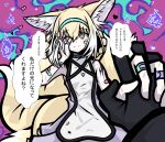 1girl 1other animal_ears arknights bare_shoulders blonde_hair blue_hairband doctor_(arknights) dosei_no_kozika fox_ears fox_tail green_eyes hairband hands_up heart heart-shaped_pupils highres kitsune patch suzuran_(arknights) symbol-shaped_pupils tail translation_request yandere 