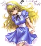  1girl alice_(megami_tensei) amania_orz blonde_hair blue_dress blue_eyes breasts closed_mouth dress hair_ribbon hairband long_hair looking_at_viewer megami_tensei puffy_sleeves ribbon simple_background smile solo white_background yellow_eyes 