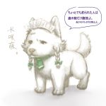  animalization dog inu_sakuya izayoi_sakuya maid_headdress necktie no_humans solo touhou translation_request white_hair yumiya 