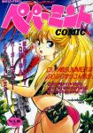  1980s_(style) 1girl akaishizawa_takashi artist_name bag bangs bikini bikini_bottom_only blonde_hair blue_eyes braid butt_crack camouflage cover cover_page cowboy_shot dated day gun handbag high_ponytail holding holding_gun holding_weapon long_hair magazine_cover non-web_source open_mouth outdoors peppermint_comic retro_artstyle solo swimsuit tank_top text_focus weapon 