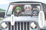  :3 blue_eyes blue_hair blush bow collar driving eyebrows_visible_through_hair frogsnake green_eyes green_hair green_headwear ground_vehicle hair_bow hat inubashiri_momiji jeep jeep_wrangler kagiyama_hina kawashiro_nitori medium_hair motor_vehicle open_mouth orange_eyes pom_pom_(clothes) red_bow short_hair short_twintails speech_bubble steering_wheel tail tall_female touhou translation_request trembling twintails white_hair wolf_tail 