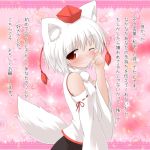  blush confession detached_sleeves happy_tears hat highres inubashiri_momiji natsu_no_koucha pov red_eyes smile tail tears tokin_hat touhou translated white_hair wink wolf_ears wolf_tail 