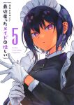  1girl black_hair blush breasts cover cover_page dark-skinned_female dark_skin eyebrows_visible_through_hair gloves highres konbu_wakame large_breasts lilith_(saikin_yatotta_maid_ga_ayashii) long_sleeves looking_at_viewer maid maid_headdress manga_cover mole mole_under_eye official_art parted_lips saikin_yatotta_maid_ga_ayashii short_hair solo upper_body violet_eyes white_gloves 