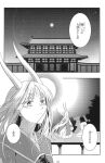  4girls architecture dress east_asian_architecture ex-keine extra_eyes fujiwara_no_mokou fujiwara_no_mokou_(young) full_moon greyscale highres horns japanese_clothes kamishirasawa_keine kimono koma_midori long_sleeves monochrome moon multiple_girls page_number short_hair tail touhou translated wide_sleeves 