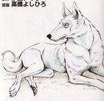  asukari_(fang) claws dog fang paws tail wolf 