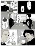  comic commentary ishida_(ishida_to_asakura) ishida_to_asakura masao monochrome translation_request 