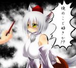  animal_ears breasts detached_sleeves endou_tatsumi hat inubashiri_momiji large_breasts rejection short_hair silver_hair solo tail tokin_hat touhou translated translation_request wolf_ears wolf_tail yellow_eyes 