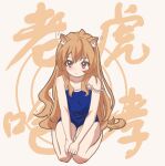  1girl aisaka_taiga animal_ear_fluff animal_ears artist_request bangs blue_swimsuit blush brown_eyes brown_hair closed_mouth commentary_request eyebrows_visible_through_hair full_body highres long_hair one-piece_swimsuit sitting solo swimsuit toradora! translation_request very_long_hair white_background 