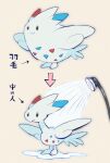  arrow_(symbol) before_and_after black_eyes closed_mouth commentary_request kantarou_(8kan) pokemon pokemon_(creature) puddle shower_head smile standing togekiss translation_request water wet 