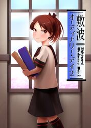  anchor_symbol black_legwear black_ribbon black_sailor_collar black_skirt brown_eyes brown_hair closed_mouth hair_ribbon highres hunehoura kantai_collection long_hair pleated_skirt ponytail ribbon sailor_collar school_uniform serafuku shikinami_(kancolle) short_sleeves skirt window 