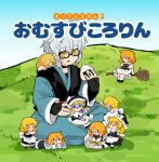  1boy 6+girls ahoge amano-pantutyan blonde_hair blue_eyes blush broom chibi cover cover_page flying food glasses hat highres kirisame_marisa minigirl morichika_rinnosuke multiple_girls multiple_persona on_lap on_shoulder onigiri smile touhou yellow_eyes 