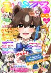  &gt;_&lt; 6+girls ^_^ animal_ears anteater_ears arrow_(symbol) bangs bear_ears black_hair blouse bow bowtie brown_bear_(kemono_friends) brown_eyes brown_hair chibi closed_eyes closed_mouth collared_shirt commentary_request cover cover_page detached_sleeves elbow_gloves empty_eyes eyebrows_visible_through_hair fake_cover full_body fur_collar fur_scarf gloves golden_snub-nosed_monkey_(kemono_friends) greater_rhea_(kemono_friends) grey_hair hair_between_eyes heart high_ponytail highres holding holding_microphone japanese_crested_ibis_(kemono_friends) kemono_friends leotard long_hair long_sleeves looking_at_viewer magazine_cover malayan_tapir_(kemono_friends) medium_hair microphone midriff monkey_ears monkey_girl monkey_tail multicolored_hair multiple_girls navel open_mouth orange_hair pose red_eyes scarf shirt short_sleeves skirt smile southern_tamandua_(kemono_friends) stomach tail tamandua_ears tapir_ears thigh-highs two-tone_hair upper_body very_long_hair white_hair yellow_eyes yokuko_zaza 