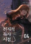 1girl bangs bird black_gloves blackbox_(blackbox9158) brown_eyes brown_hair character_request cityscape cover cover_page expressionless gloves jacket korean_commentary leather leather_jacket long_hair novel_cover official_art omniscient_reader&#039;s_viewpoint solo swept_bangs wind 