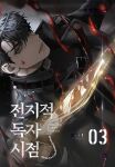  1boy black_coat black_eyes black_hair blackbox_(blackbox9158) blood blood_on_face blood_on_weapon coat cover cover_page expressionless glowing glowing_weapon highres joonghyuk_yoo korean_commentary looking_at_viewer male_focus novel_cover official_art omniscient_reader&#039;s_viewpoint short_hair sideways solo sword weapon 