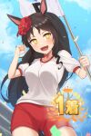  1girl absurdres alternate_costume alternate_hairstyle animal_ears black_hair blush breasts confetti fang gym_uniform hair_down highres horse_ears horse_tail inuyabu_cc large_breasts looking_at_viewer marvelous_sunday_(umamusume) open_mouth shorts sky sweat tail umamusume yellow_eyes 
