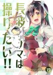  1girl black_hair blazer bow bowtie breasts cover cover_page doujin_cover green_bow green_bowtie hairband highres imu_sanjo jacket kantai_collection large_breasts long_hair multicolored_hair naganami_(kancolle) naganami_kai_ni_(kancolle) open_mouth pink_hair puppet puppet_strings school_uniform solo thigh-highs two-tone_hair wavy_hair white_hairband yellow_eyes 