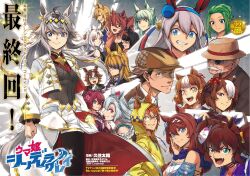  2boys 6+girls ahoge animal_ears aqua_tail asymmetrical_sleeves bamboo_memory_(ambition_of_the_black_iron)_(umamusume) bamboo_memory_(umamusume) bare_shoulders belno_light_(umamusume) black_dress black_hair black_jacket black_pantyhose black_shirt blonde_hair blue_bow blue_dress blue_eyes blue_hair blue_hairband blue_scarf bob_cut bow braid breasts brooch brown_eyes brown_hair closed_mouth clothing_cutout collarbone commentary_request cropped_jacket crown_braid detached_sleeves diamond_brooch dicta_striker_(umamusume) domino_mask dress drill_hair drill_sidelocks ear_bow ear_covers ear_ornament ear_piercing ear_ribbon ears_through_headwear ears_through_hood eye_mask facial_hair fang flat_cap flower folded_hair folded_ponytail folkqueen_(umamusume) fox_mask fujimasa_march_(umamusume) green_eyes green_hair grey_hair grey_leotard grey_tail grin hair_between_eyes hair_flaps hair_flower hair_ornament hair_over_one_eye hair_ribbon hairband half_up_half_down_braid hat headband heterochromia hip_vent hood hooded_jacket hoodie horse_ears horse_girl horse_tail inari_one_(umamusume) jacket japanese_clothes jewelry kimono kitahara_jou komiyama_masami leotard letter_hair_ornament long_hair long_sleeves looking_at_viewer mask mask_on_head medium_breasts medium_hair mejiro_ardan_(clinochlore_line)_(umamusume) mejiro_ardan_(umamusume) mini_the_lady_(umamusume) multicolored_hair multicolored_hairband multiple_boys multiple_girls musaka_ginjirou mustache neck_ribbon neckerchief norn_ace_(umamusume) obey_your_master_(umamusume) off-shoulder_dress off_shoulder official_alternate_costume official_art oguri_cap_(cinderella_gray)_(umamusume) oguri_cap_(umamusume) open_mouth overskirt pantyhose piercing pink_hair pink_jacket pink_sleeves pinwheel_hair_ornament ponytail purple_kimono red_eyes red_headband red_neckerchief ribbon rudy_lemono_(umamusume) sakura_chiyono_o_(hinoshita_kaisan_hana_akari)_(umamusume) sakura_chiyono_o_(umamusume) scarf second-party_source shirt short_hair shorts side_drill sidelocks single_drill sleeveless smile star-shaped_pupils star_(symbol) star_brooch streaked_hair striped_clothes striped_hairband sunglasses super_creek_(murmuring_stream)_(umamusume) super_creek_(umamusume) symbol-shaped_pupils tail tamamo_cross_(umamusume) teeth twintails two-tone_hair two-tone_hairband umamusume umamusume:_cinderella_gray uncle_and_nephew uneven_sleeves very_long_hair white_hair white_jacket white_shirt white_shorts yaeno_muteki_(attack_of_the_four_white_meteors)_(umamusume) yaeno_muteki_(umamusume) yellow_eyes yellow_hood yellow_hoodie yellow_jacket 