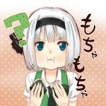  1girl blue_eyes eating hairband konpaku_youmu lip-mil looking_at_viewer short_hair silver_hair solo touhou 