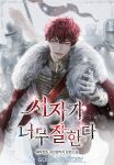  1boy 2others blackbox_(blackbox9158) commentary_request copyright_name cover cover_page flag gloves hair_between_eyes knight korean_commentary korean_text long_sleeves male_focus multiple_others novel_cover official_art redhead royal_robe seojaga_neomu_jalhanda smile snow snowing white_gloves yellow_eyes 