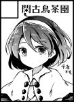 1girl ahoge circle_cut cloak closed_mouth commentary_request dress eyebrows_visible_through_hair eyelashes face greyscale looking_at_viewer monochrome multicolored_clothes multicolored_dress pote_(ptkan) short_hair simple_background tenkyuu_chimata touhou translation_request white_background 