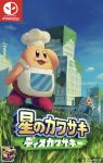  absurdres apron bug building butterfly car chef_hat chef_kawasaki chef_uniform clouds cloudy_sky cover day grass grasslands ground_vehicle hat highres kanji kirby&#039;s_dream_land kirby_(series) kirby_and_the_forgotten_land looking_to_the_side motor_vehicle outdoors parody sky suyasuyabi text_focus 