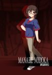  brown_eyes brown_hair casual character_name glasses ikari_manatsu k-on! manabe_nodoka melty_blood parody red-framed_glasses semi-rimless_glasses short_hair solo style_parody tsukihime under-rim_glasses 