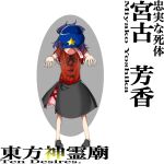  1girl black_footwear black_ribbon black_skirt cabbie_hat character_name chinese_clothes commentary_request covered_eyes fang flat_cap full_body harukawa_moe_(style) hat hat_ornament highres jiangshi keiki8296 loafers miyako_yoshika neck_ribbon no_socks ofuda ofuda_on_head open_mouth outstretched_arms puffy_short_sleeves puffy_sleeves purple_hair red_shirt ribbon shirt shoes short_hair short_sleeves simple_background skirt standing star_(symbol) star_hat_ornament touhou translation_request white_background zombie_pose 