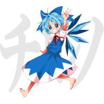  1girl barefoot blue_eyes blue_hair blue_skirt blue_vest cirno collared_shirt commentary_request fairy frilled_sleeves frills full_body grin harukawa_moe_(style) highres ice ice_wings keiki8296 light_blue_hair looking_at_viewer neck_ribbon puffy_short_sleeves puffy_sleeves red_ribbon ribbon shirt short_hair short_sleeves skirt smile soles solo toes touhou v v-shaped_eyebrows vest white_shirt wings 