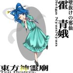  1girl black_footwear blue_eyes blue_hair blush character_name closed_mouth collared_vest commentary_request covering_mouth dress frilled_dress frills hair_ornament hair_rings hair_stick hand_over_own_mouth harukawa_moe_(style) head_tilt highres kaku_seiga keiki8296 leg_up light_blue_dress one_eye_closed open_clothes open_vest shawl short_hair simple_background smile touhou translation_request vest white_background white_vest 