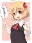 1girl :d ahoge ascot bangs black_vest blonde_hair brown_eyes collarbone eyebrows_behind_hair fang hair_ribbon long_sleeves looking_at_viewer naname_ushiro open_mouth outside_border pink_background red_ascot red_eyes red_ribbon ribbon rumia short_hair skin_fang smile solo speech_bubble touhou translation_request upper_body v vest 