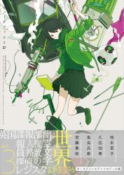  1girl analog_clock anime_coloring arm_up arrow_(projectile) artist_request badge ball blazer book bow_(weapon) car clock closed_mouth cocktail_glass cover cover_page cross cross_necklace cup drawstring drinking_glass floating floating_hair full_body green_eyes green_footwear green_hair green_jacket green_skirt green_socks gun highres holding holding_book jacket jewelry kneehighs lapels leg_up long_sleeves looking_at_viewer looking_to_the_side miniskirt motor_vehicle necklace notched_lapels novel_cover official_art open_clothes open_jacket original painting_(object) paper picture_frame pleated_skirt rifle_cartridge shirt short_hair sideways_glance skirt sleeves_rolled_up smoke socks solo star_(symbol) swept_bangs translation_request weapon white_shirt 