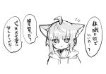  1girl ahoge animal_ear_fluff animal_ears arknights bangs cropped_torso eyebrows_visible_through_hair fox_ears greyscale jacket looking_at_viewer monochrome notice_lines open_clothes open_jacket senjou_no_pentsu shirt sidelocks simple_background sketch solo sussurro_(arknights) translation_request upper_body white_background 