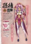  baseson koihime_musou profile_page sonken thigh-highs 