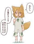  1girl :d animal_ear_fluff animal_ears bangs blonde_hair blush blush_stickers brown_eyes fox_ears fox_tail full_body hair_between_eyes kanpa_(campagne_9) kudamaki_tsukasa looking_at_viewer short_sleeves simple_background smile solo speech_bubble standing tail touhou translation_request white_background white_romper 