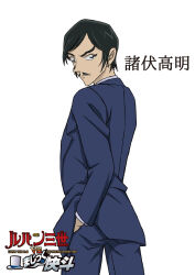  1boy black_hair blue_eyes blue_jacket blue_pants character_name collared_shirt copyright_logo copyright_name cowboy_shot facial_hair from_behind hand_in_pocket highres hiko_(jihen_m) jacket long_sleeves looking_at_viewer looking_back lupin_iii magic_kaito meitantei_conan morofushi_takaaki mustache official_style open_clothes open_jacket pants shirt short_hair simple_background solo standing white_background white_shirt 