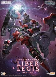  box_art character_name demonbane goodsmile_company liber_legis mecha mechanical_wings moderoid morishita_naochika nitroplus no_humans official_art robot science_fiction solo space super_robot wings 