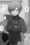  1boy 1girl absurdres apron bangs blush breasts cash_register commentary earrings greyscale highres jewelry looking_at_viewer microwave mole mole_under_mouth monochrome original pov short_hair translated waku2kitchen 