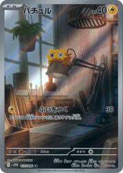  animal_focus artist_name blue_eyes bug card_(medium) company_name copyright_name copyright_notice desk desk_lamp extra_eyes hanging_plant highres hyogonosuke indoors inkwell joltik lamp no_humans official_art paintbrush paper pen plant pokemon pokemon_(creature) pokemon_card pokemon_focus pokemon_tcg potted_plant solo third-party_source trading_card translation_request window 