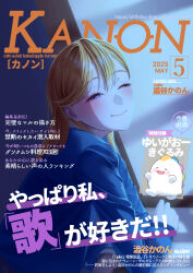  1girl absurdres blue_jacket blush character_name commentary_request cover english_text fake_magazine_cover happy_birthday highres idobata jacket long_hair long_sleeves looking_at_viewer love_live! love_live!_superstar!! magazine_cover one_eye_closed orange_hair school_uniform shibuya_kanon smile translation_request violet_eyes yuigao yuigaoka_school_uniform 