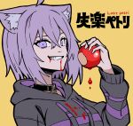  1girl absurdres animal_ears apple breasts cat_ears cat_girl chun_1234567 collar commentary food fruit grin highres hololive hood hoodie looking_at_viewer nekomata_okayu purple_hair short_hair simple_background smile solo translated violet_eyes virtual_youtuber yellow_background 